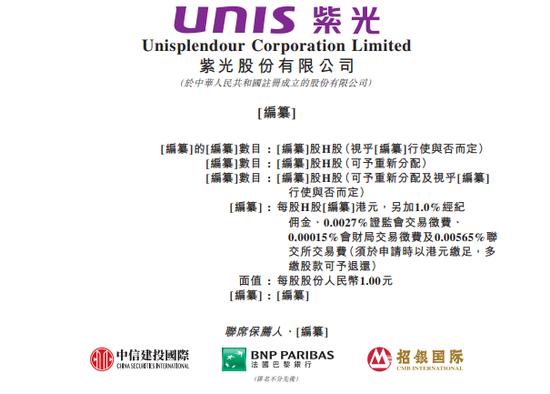 灵菲配资 紫光股份，递交IPO招股书，拟赴香港上市