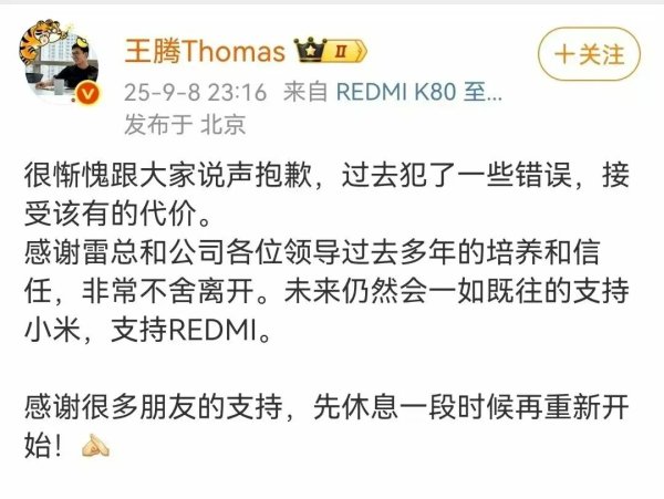 启灯网 曾被雷军点名“动不动泄密”的王腾被辞退，本人深夜致歉，曾任小米高管