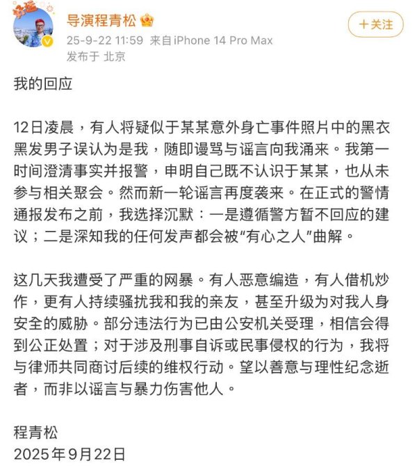 群益证券 被指出现在于朦胧坠楼第一现场！程青松再次发文！田海蓉也跟进！评论区沦陷