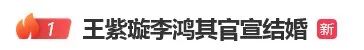 点点盈 演员王紫璇李鸿其官宣结婚：一起创作、一起成长，成了彼此生活里不可替代的人